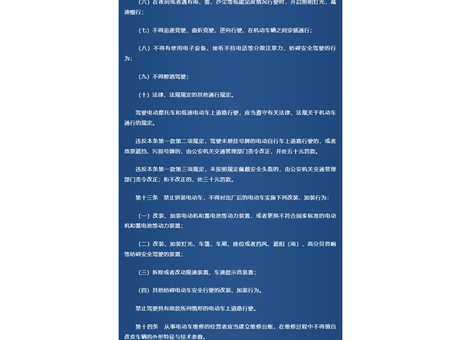 《武威市電動車管理條例》頒布，9月1日起實施！