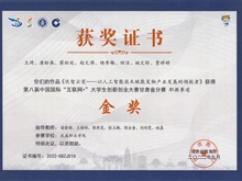 學(xué)生獲第九屆中國(guó)國(guó)際“互聯(lián)網(wǎng)+”大學(xué)生創(chuàng)新創(chuàng)業(yè)大賽甘肅賽區(qū)金獎(jiǎng)