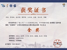 學(xué)生獲第八屆中國(guó)國(guó)際“互聯(lián)網(wǎng)+”大學(xué)生創(chuàng)新創(chuàng)業(yè)大賽甘肅省分賽金獎(jiǎng)