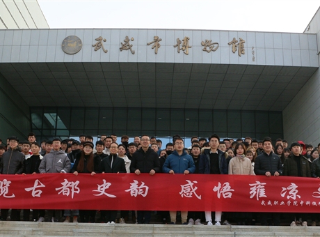 博覽古都史韻，感悟雍涼文化	--中科低碳新能源技術(shù)學院師生參觀武威市博物館