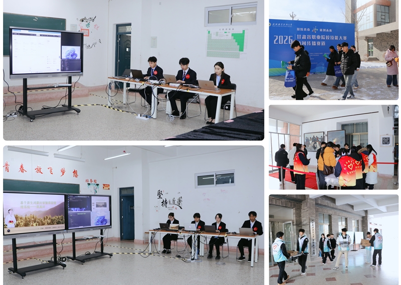 黨委書(shū)記王宏帶隊(duì)巡查甘肅省2026年職業(yè)院校技能大賽比賽進(jìn)行情況