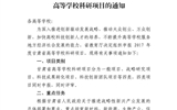 甘肅省教育廳關(guān)于申報(bào)2017年度甘肅省高等學(xué)?？蒲许?xiàng)目的通知
