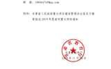 轉(zhuǎn)發(fā)甘肅省教育廳關(guān)于組織申報2019年度省列重大項(xiàng)目的通知