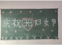 汽車工程系女教師、女同學歡慶“3·8婦女節(jié)”