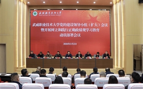 學(xué)校召開黨的建設(shè)領(lǐng)導(dǎo)小組(擴(kuò)大)會(huì)議安排部署樹立和踐行正確政績觀學(xué)習(xí)教育