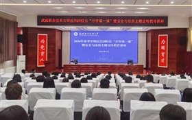 武威職業(yè)技術大學開展法治副校長“開學第一課”暨安全與法治主題宣講活動