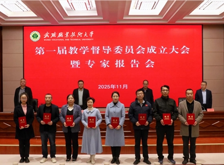 武威職業(yè)技術(shù)大學(xué)召開第一屆教學(xué)督導(dǎo)委員會成立大會暨專家報(bào)告會